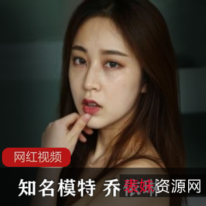 乔依琳知名模特作品合集：1139张照片+1个视频，总大小623MB