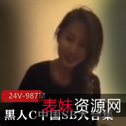 黑人C大合集：24V-987M，神秘的中国SB视频集锦