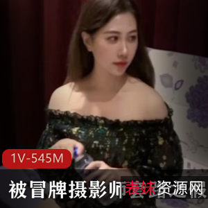 冒牌摄影师套路酒店面试！假戏真做剧情大片1V，545M！
