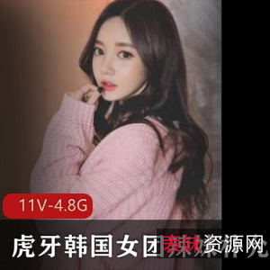 虎牙韩国女团辣妹朴允星热舞互动视频合集