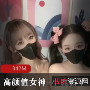 《梦幻联动：小鹿丢&欲梦私拍作品342M，高颜值女神闺蜜同框！》
