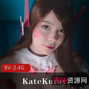 KateKuray小合集：8V-2.4G画质，作者自拍最火作品