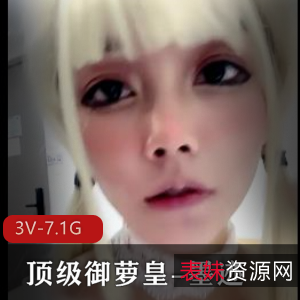 御萝皇墨迹露脸LOL安莉白丝灰丝黑丝完整版3部视频合集7.1G