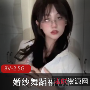 福利姬舞蹈视频合集，8部视频全收录，车灯舞蹈精彩绝伦，人气爆棚，赶紧下载观看！