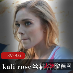 KaliRose丝袜合集：小姐姐自由国团建黑人怼脸上舞蹈演员，5小时视频全网最全