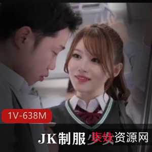 岛国JK美少女1V638M破解版，50分钟时长，粉嫩美颜身材超好，格子服装展示，必看！