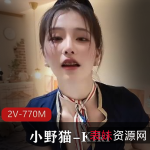 网红私人定制空姐小野猫Kiki最新合集2V770M，完美露脸钢牙魅力