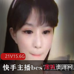 快手萌妹主播bes7f五月私拍合集21V15.6G，邻家妹妹的甜美直播间