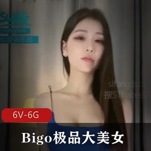 优质Bigo美女小野马道具表演合集6V6G，剧情自拍，超高颜值，身材优质，绝对够味！