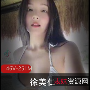 吃瓜网曝事件！华裔百万网红模特徐美仁最新合集46V251M，老公曝光自拍作品