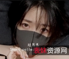 香港玩偶夏日回忆2合集1V1.78G，百度云失效免费