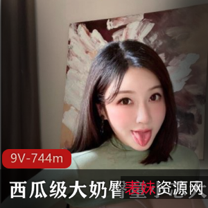 人气推特女神童小芯最新合集9V744m，震撼级身材，绝对不容错过！