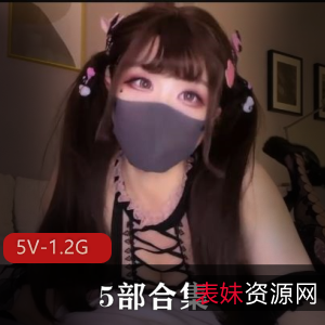 女仆系列合集5部自拍[5V1.2G]，大胆探索，周榜露脸仅一部！