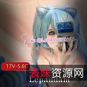 推特妹子Lepaudam青春合集17V5.6G，打粑粑自娱自乐