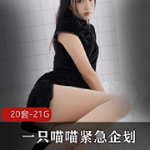 烹饪社PR高颜值御用姬喵喵梓紧急企划合集20V21.1G，黑丝JK职业装