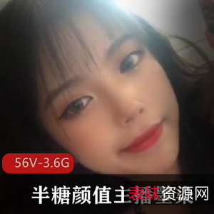 半糖墨染颜值主播社保视频合集56部3.6G，身材颜值俱佳