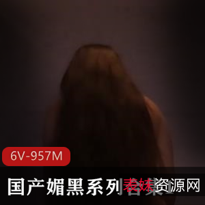 自由国媚黑作品合集6部957M太感觉了