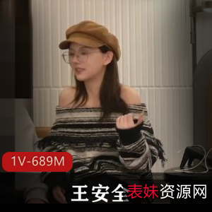 王安全西瓜视频热舞1部689M真绝了