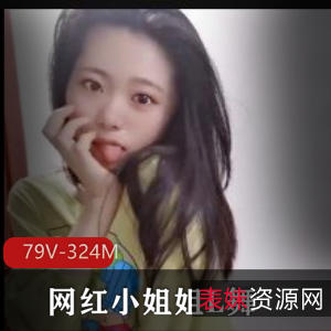 网红女神素人L舞79V抖音合集320M热辣诱惑