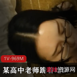 某社区小兔眼镜私藏教学影像1部969M师生纪实