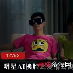 推特AI变脸合集12部6G超绝美脚