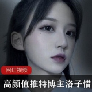 某博洛子惜私生活日常16部25.5G超级火辣