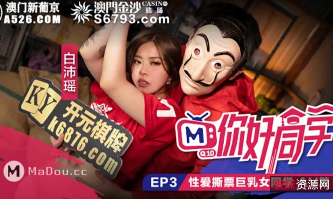 麻豆你好同学实境作品9部高清合集超给力