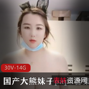 快手半糖大熊妹子打粑粑合集30部14.1G太丰满了