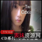 CD系列小薰户外人前互玩合集11部6.6G，场景多样，感觉互动