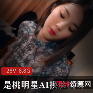 合集28V杨超越等明星换脸8.8G推特展示