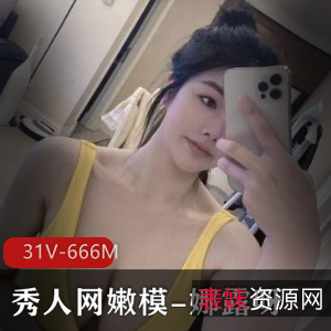 秀人网绝美娜露呀微密圈合集31V671M
